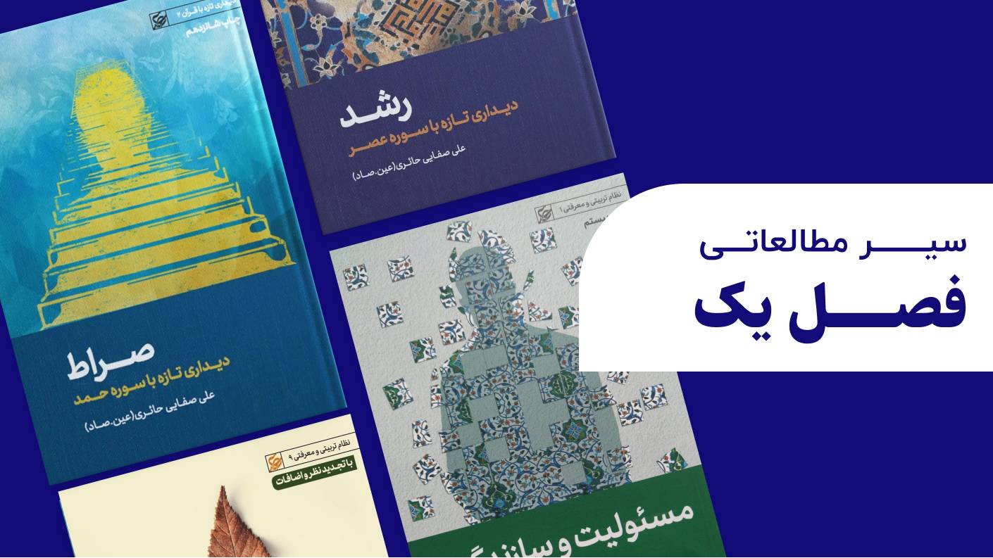 فصل 1 سیر مطالعاتی